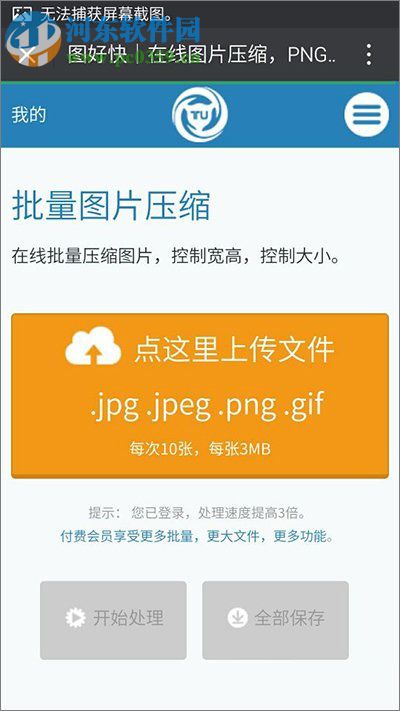 解決微信添加表情被提示“圖片太大，無法添加”的方法