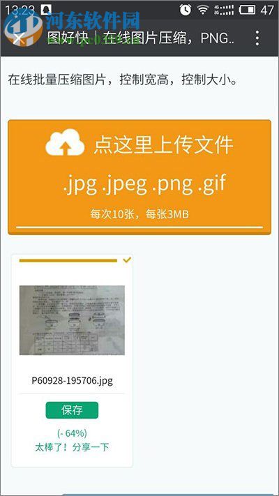 解決微信添加表情被提示“圖片太大，無法添加”的方法