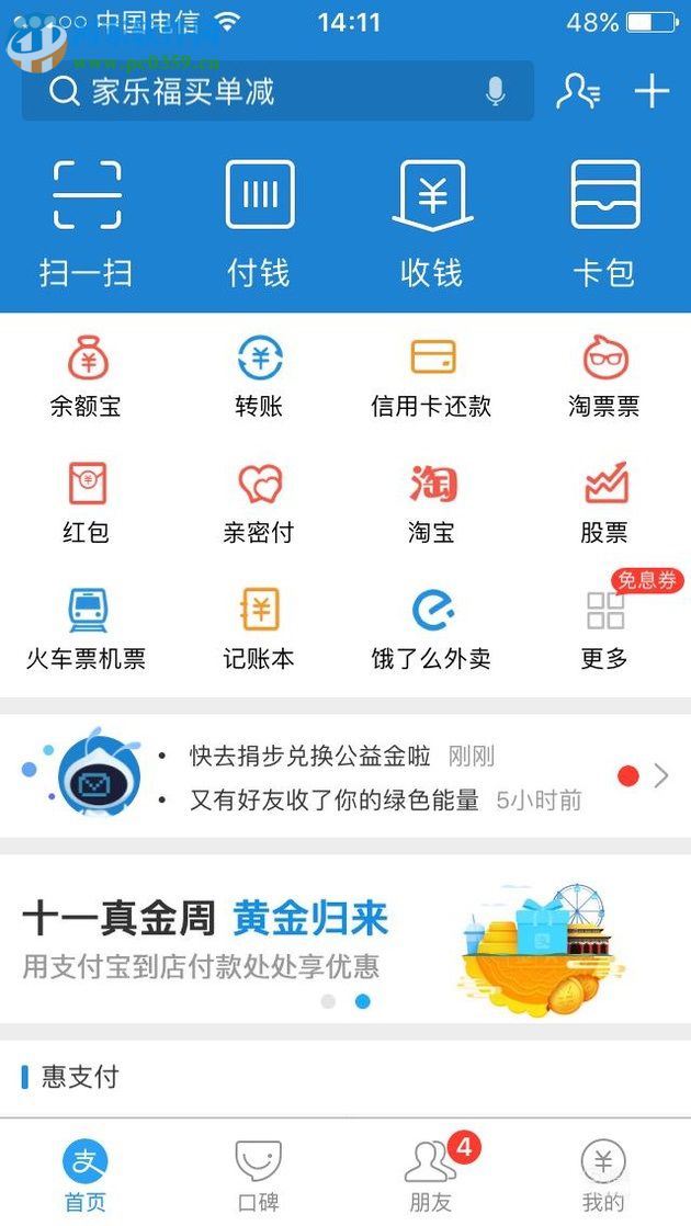 支付寶開(kāi)通余利寶的方法