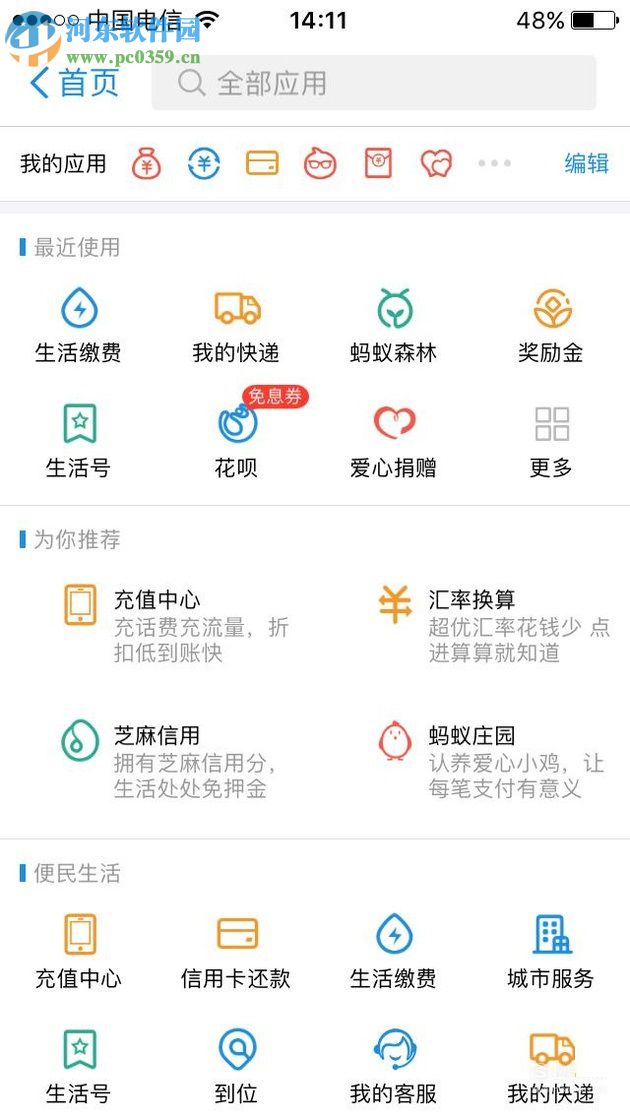 支付寶開(kāi)通余利寶的方法