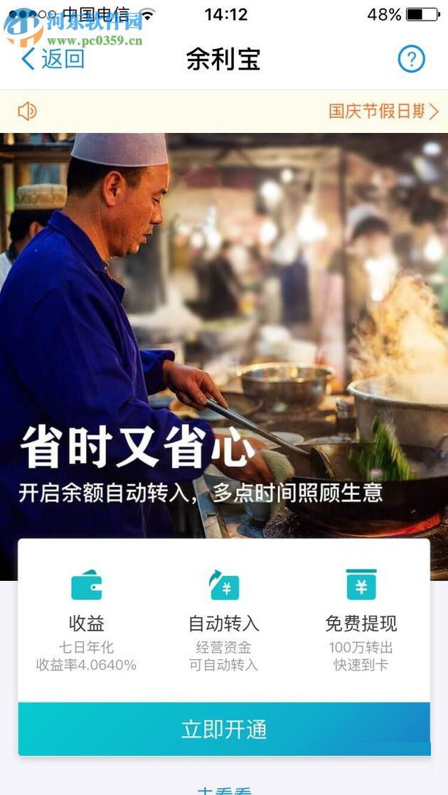 支付寶開(kāi)通余利寶的方法