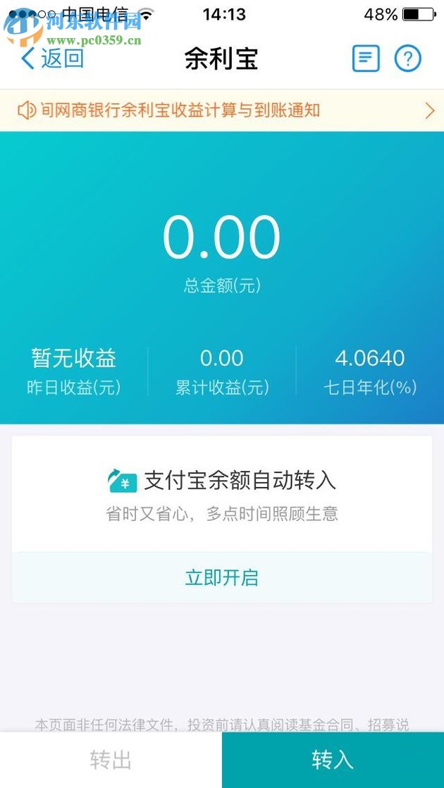 支付寶開(kāi)通余利寶的方法