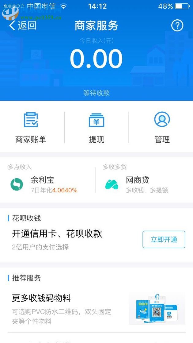 支付寶開(kāi)通余利寶的方法