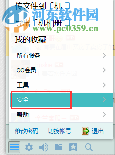 緊急凍結(jié)qq賬號(hào)的方法