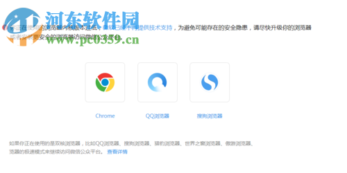 解決微信公眾平臺提示你正在使用的瀏覽器內(nèi)核版本過低的方法