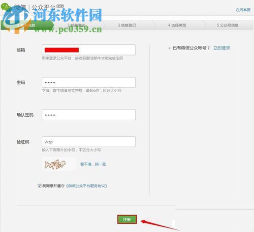 申請(qǐng)微信公眾號(hào)的方法