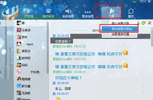QQ聊天記錄導(dǎo)出為Word文本的方法