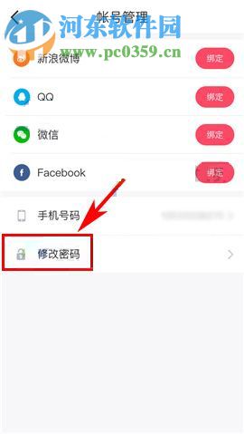 手機美圖秀秀怎么修改密碼？手機美圖秀秀修改密碼教程