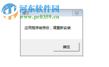 解決百度網(wǎng)盤(pán)提示應(yīng)用程序被修改的方法