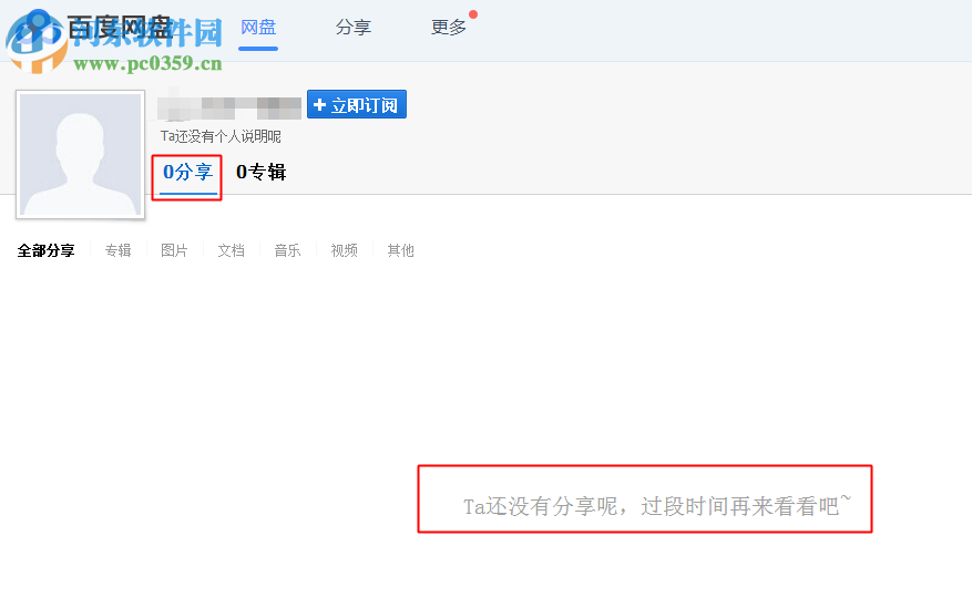 解決百度網(wǎng)盤出現(xiàn)“ta還沒有分享呢 過段時(shí)間再來看看吧” 的方法