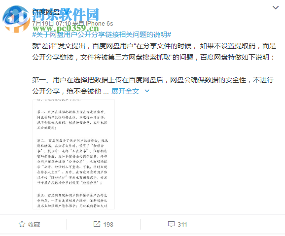 解決百度網(wǎng)盤出現(xiàn)“ta還沒有分享呢 過段時(shí)間再來看看吧” 的方法