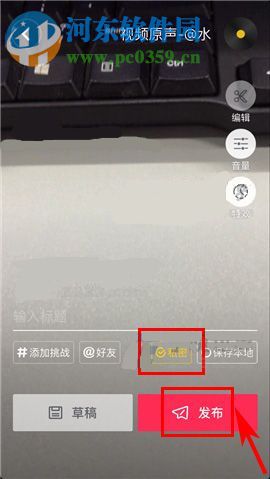 抖音短視頻如何私密發(fā)布？抖音短視頻私密發(fā)布的方法