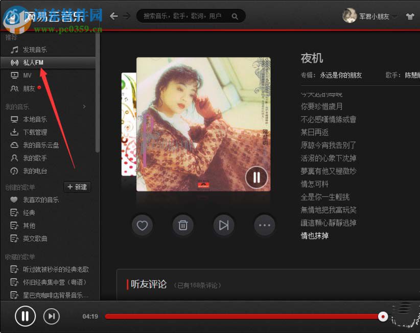 網(wǎng)易云音樂私人FM如何重復(fù)播放歌曲？