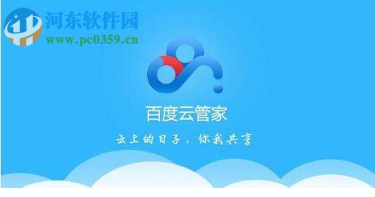 百度云離線下載怎么用？百度云離線下載的使用方法