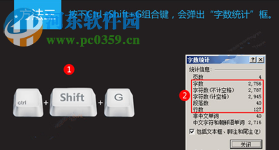 word字數(shù)統(tǒng)計在哪?統(tǒng)計word字數(shù)的操作方法