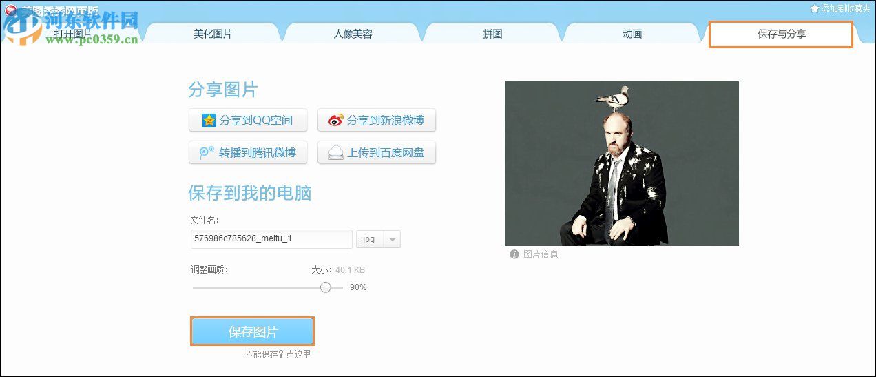 美圖秀秀網(wǎng)頁版怎么在線制作圖片？美圖秀秀網(wǎng)頁版在線制作圖片的方法