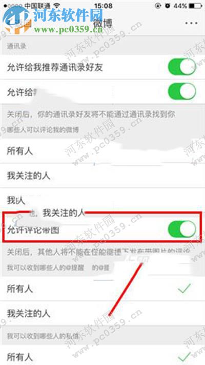 新浪微博怎么關閉帶圖評論功能？微博禁止評論帶圖方法