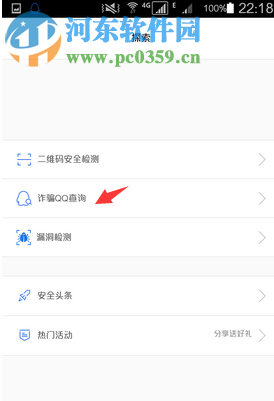 qq安全中心手機版怎么查詢詐騙記錄？