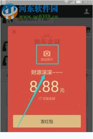 微信紅包照片怎么發(fā)？微信設(shè)置紅包相片的方法