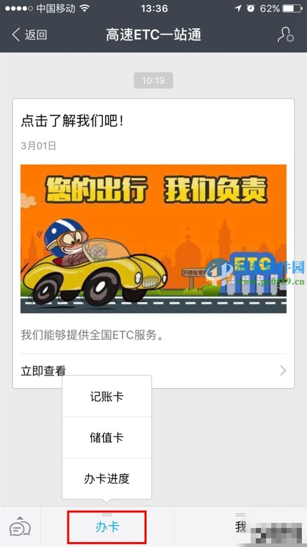 支付寶高速ETC是什么？支付寶高速ETC使用方法