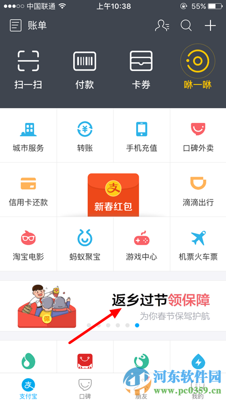 支付寶返鄉(xiāng)險(xiǎn)怎么領(lǐng)取？領(lǐng)取支付寶返鄉(xiāng)險(xiǎn)的方法