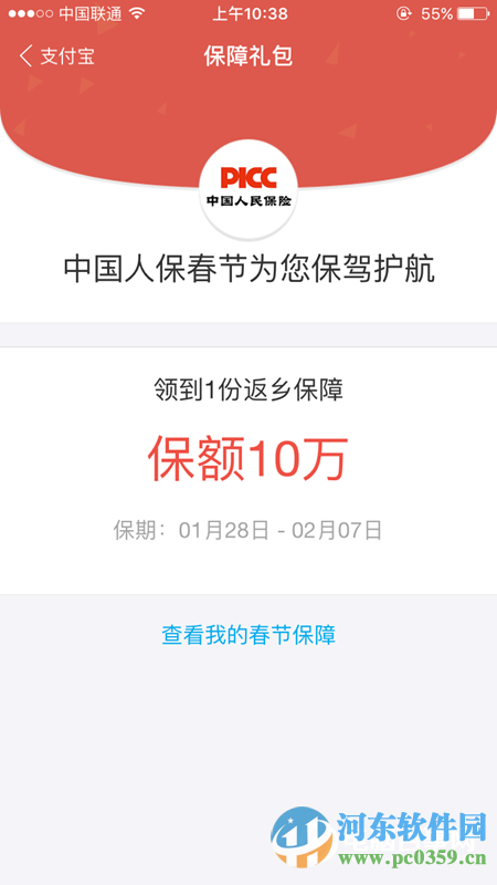 支付寶返鄉(xiāng)險(xiǎn)怎么領(lǐng)取？領(lǐng)取支付寶返鄉(xiāng)險(xiǎn)的方法