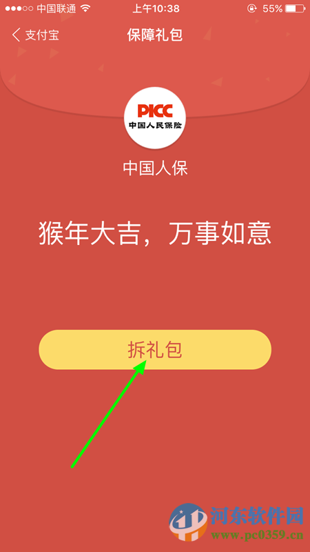支付寶返鄉(xiāng)險(xiǎn)怎么領(lǐng)取？領(lǐng)取支付寶返鄉(xiāng)險(xiǎn)的方法