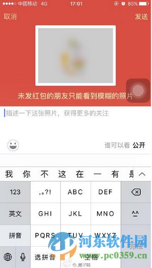 微信發(fā)紅包看照片功能是什么？