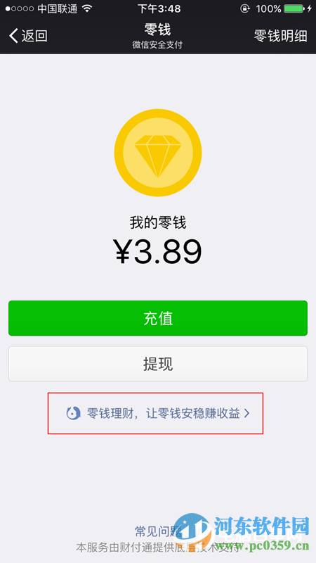 微信零錢理財紅包怎了領取?零錢理財領取紅包的方法