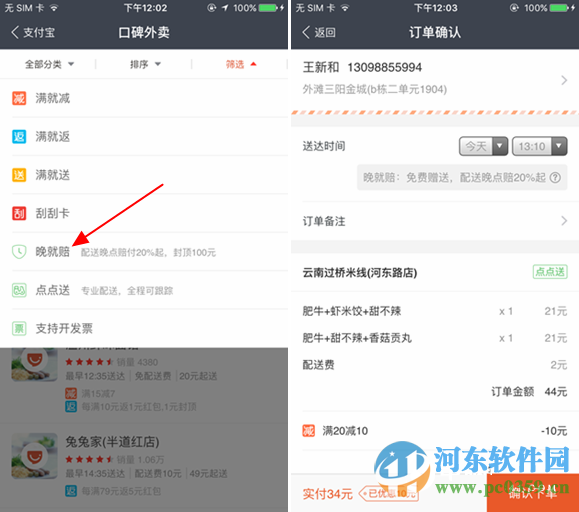 支付寶口碑外賣晚就賠怎么用？