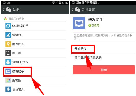 微信群發怎么發？微信突破200人群發的方法