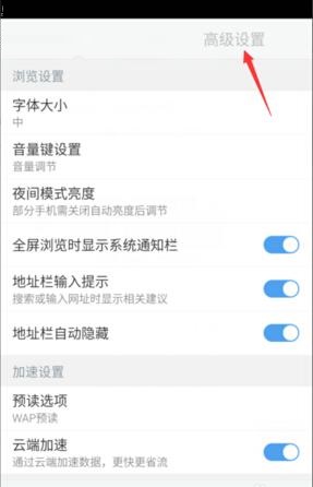 手機百度瀏覽器廣告屏蔽功能開啟與關(guān)閉的方法