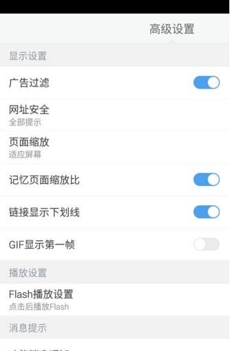 手機百度瀏覽器廣告屏蔽功能開啟與關(guān)閉的方法