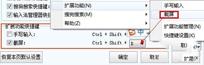 搜狗輸入法截圖快捷鍵是什么？搜狗輸入法截圖功能的使用方法