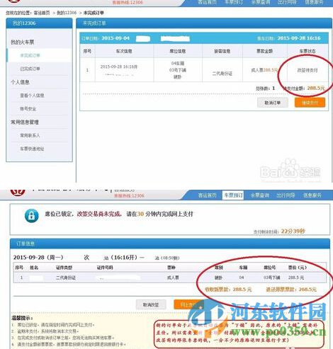 12306改簽待支付什么意思？如何處理改簽待支付訂單？