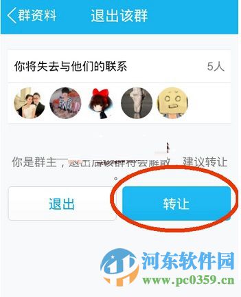 手機QQ付費群如何轉換？轉讓QQ付費群的方法