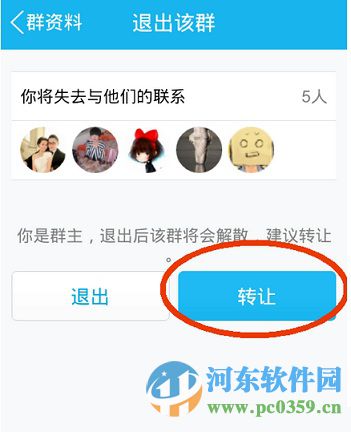 手機QQ付費群如何轉換？轉讓QQ付費群的方法