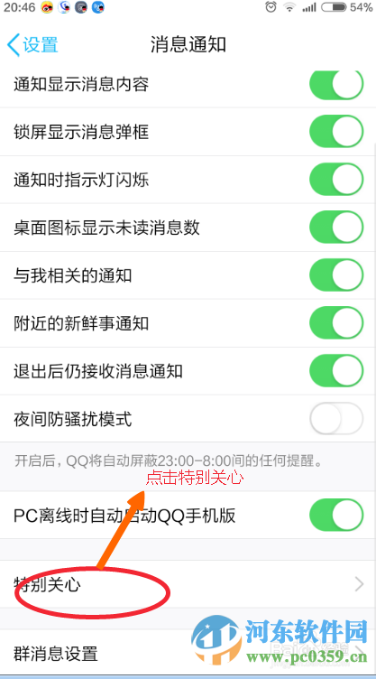 手機QQ如何添加關(guān)注？手機QQ添加特別關(guān)注的方法