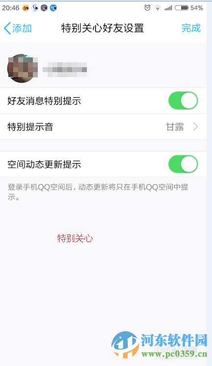 手機QQ如何添加關(guān)注？手機QQ添加特別關(guān)注的方法