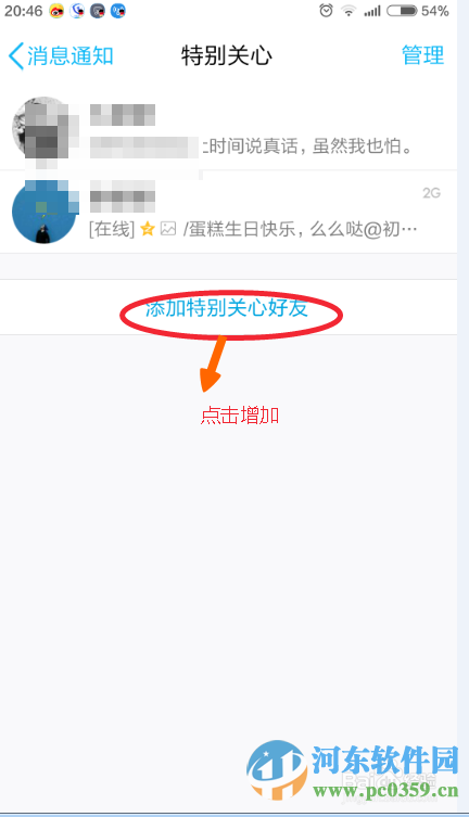 手機QQ如何添加關(guān)注？手機QQ添加特別關(guān)注的方法
