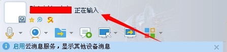 qq正在輸入怎么取消？取消qq正在輸入狀態(tài)的方法