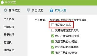 qq正在輸入怎么取消？取消qq正在輸入狀態(tài)的方法