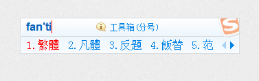 搜狗輸入法如何輸入繁體字？搜狗輸入法輸入繁體字的方法