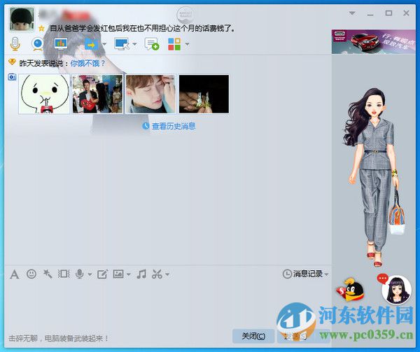 qq聊天對話框廣告如何屏蔽？屏蔽QQ聊天對話框廣告的圖文教程