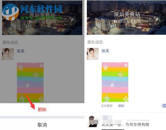 刪除支付寶生活圈好友評(píng)論的方法