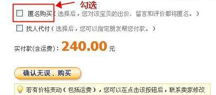 淘寶匿名購(gòu)買什么意思?淘寶匿名購(gòu)買得的作用介紹