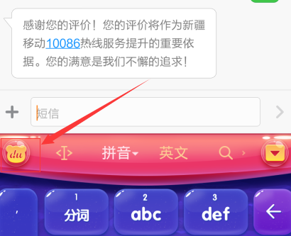 手機百度輸入法如何設(shè)置自定義個性短語？