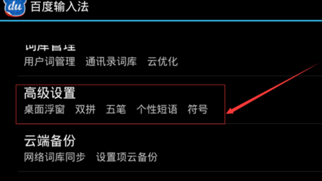 手機百度輸入法如何設(shè)置自定義個性短語？