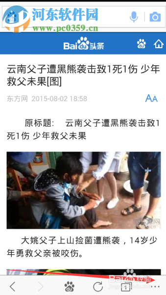 手機(jī)百度開啟夜間模式的方法