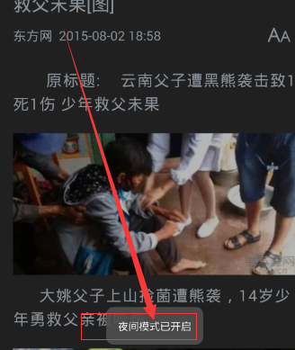 手機(jī)百度開啟夜間模式的方法